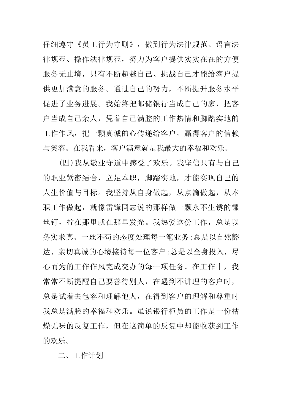 邮政储蓄营业员工作总结_第3页