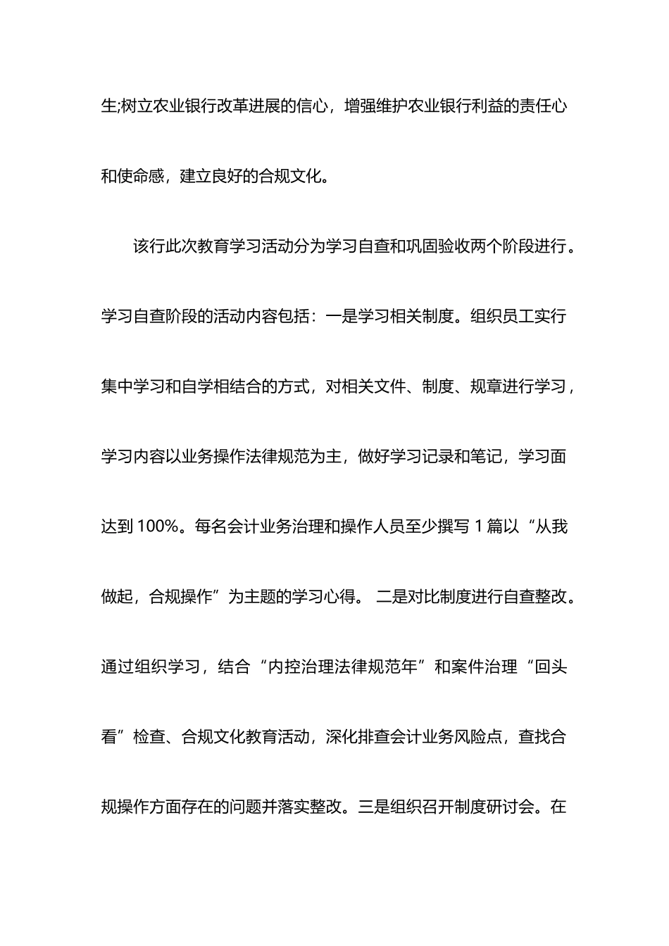 邮政合规回头看心得体会_第2页
