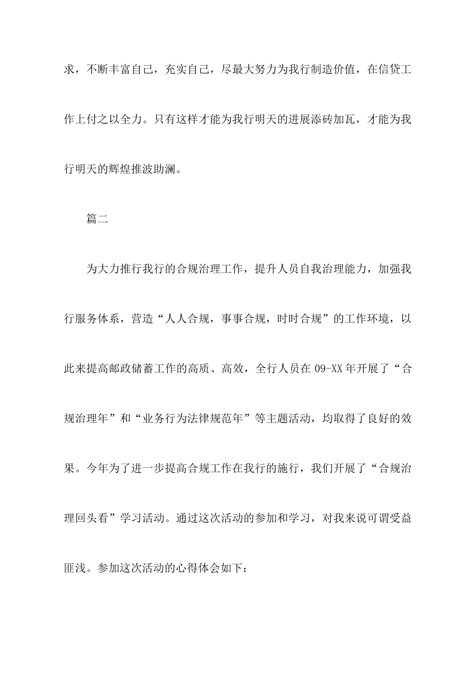 邮政员工合规回头看心得体会_第3页