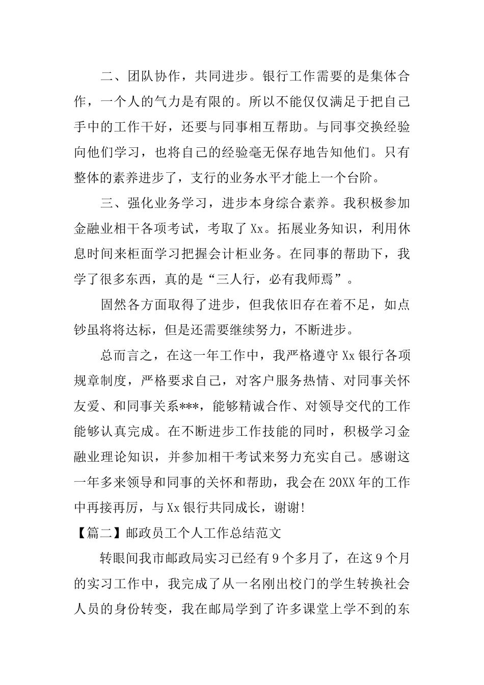 邮政员工个人工作总结范文_第2页