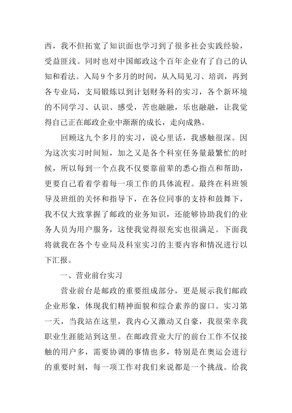 邮政员工个人工作总结范文_第3页