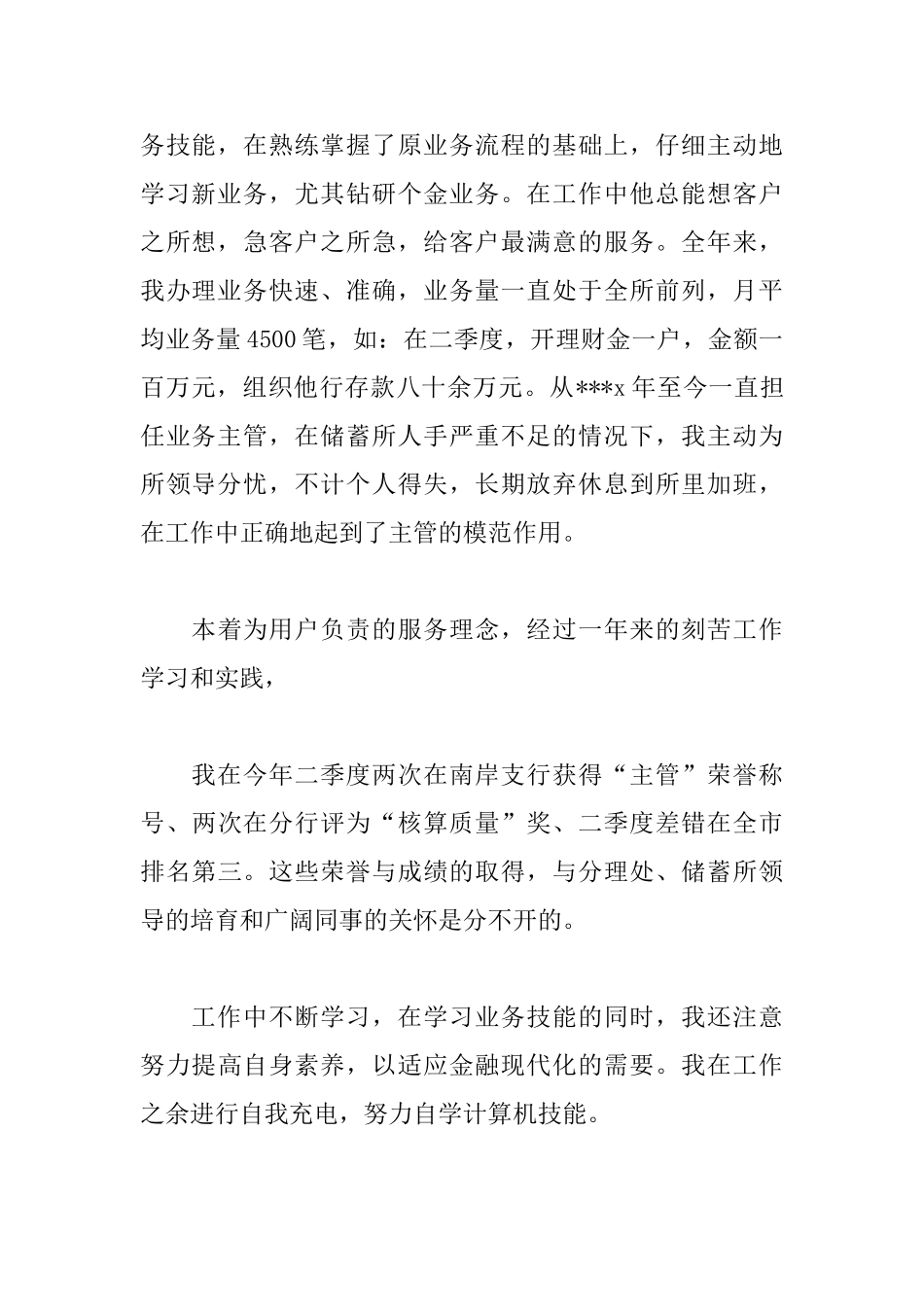 邮政员工自我鉴定三篇_第2页
