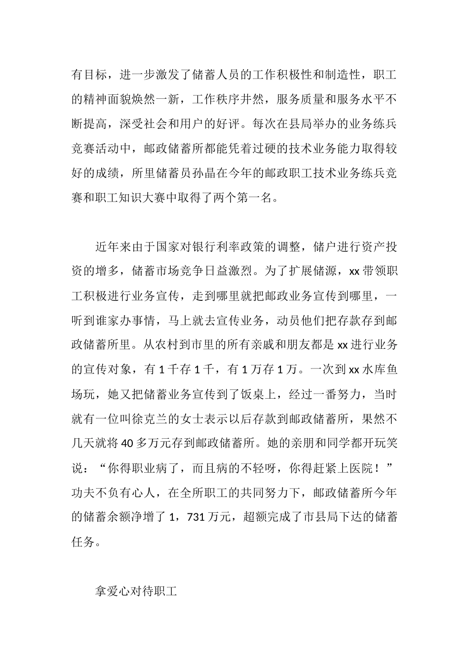 邮政劳动模范申报材料_第2页