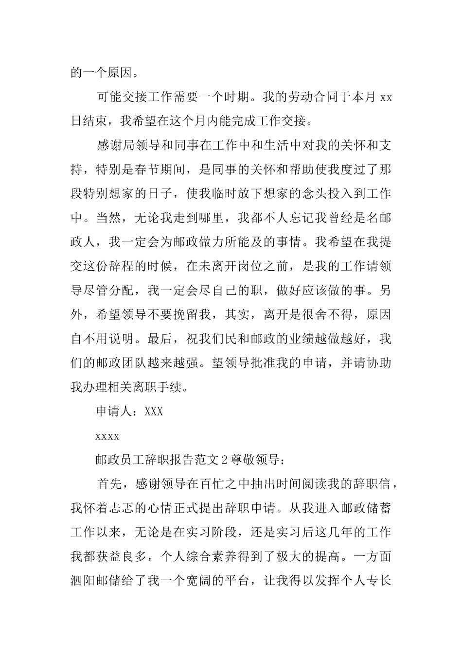 邮政员工辞职报告范文_第2页