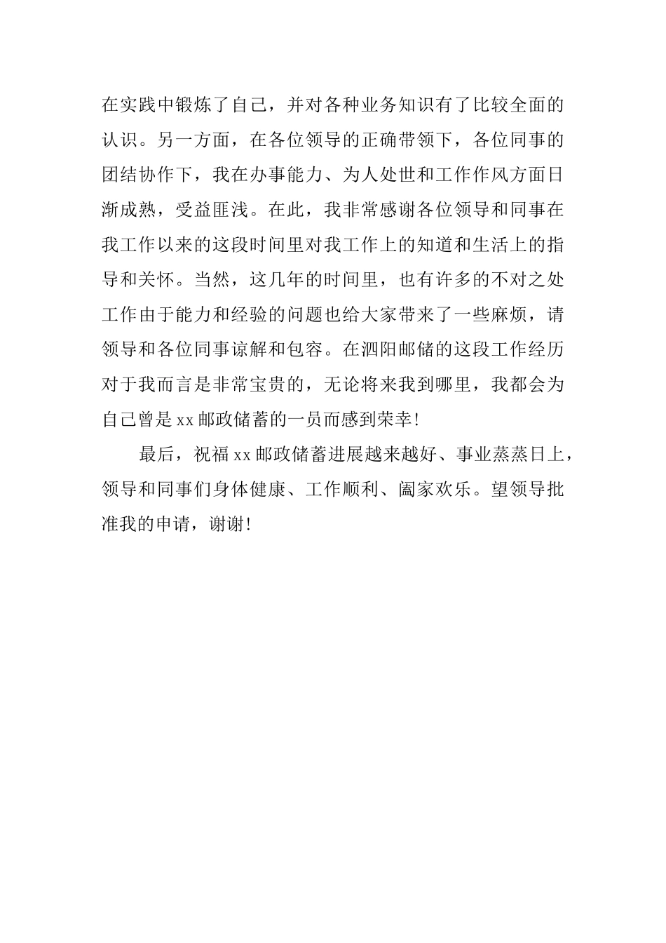 邮政员工辞职报告范文_第3页