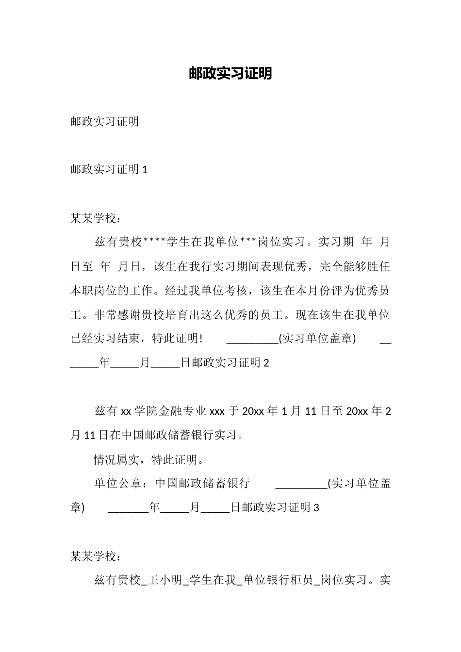 邮政实习证明_第1页