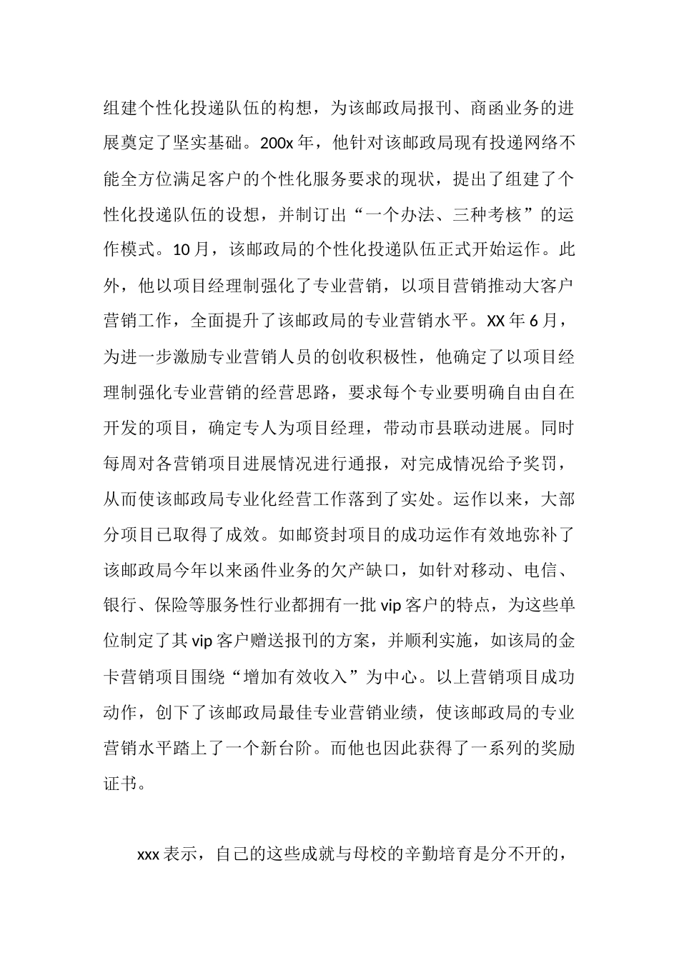 邮政局会计先进事迹材料_第2页