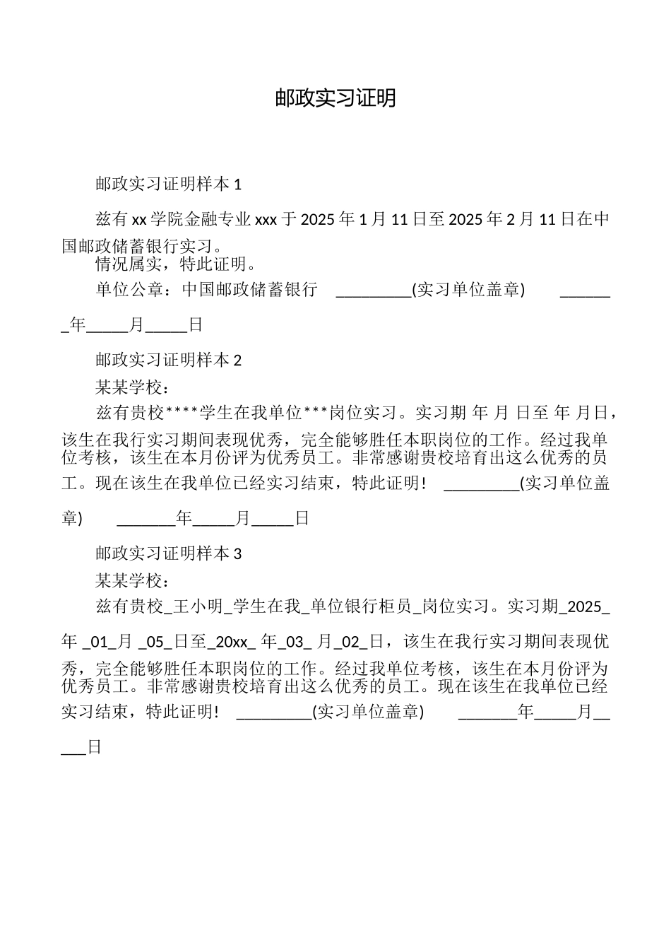 邮政实习证明_第1页