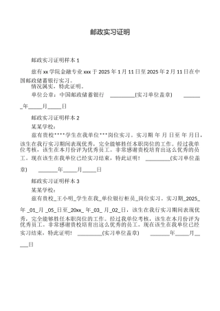 邮政实习证明