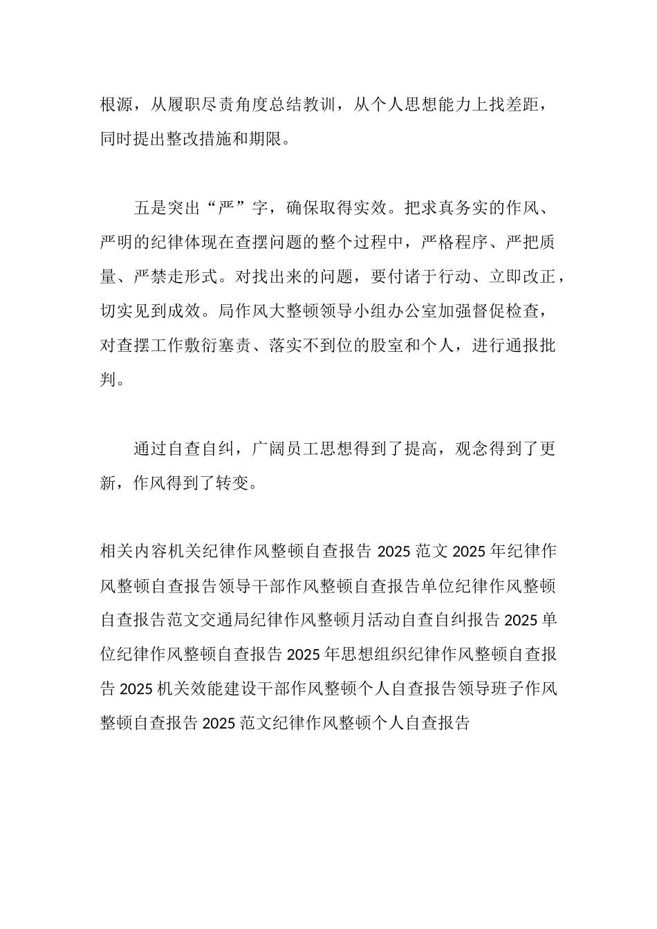 邮政局作风整顿自查报告_第2页