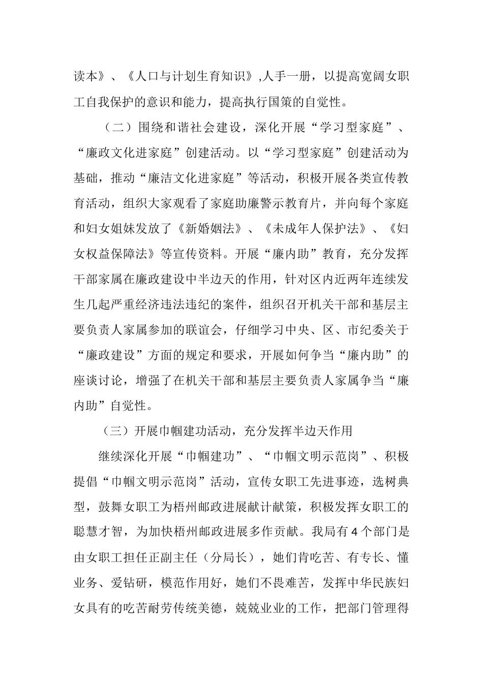 邮政局女工委年终工作总结_第2页