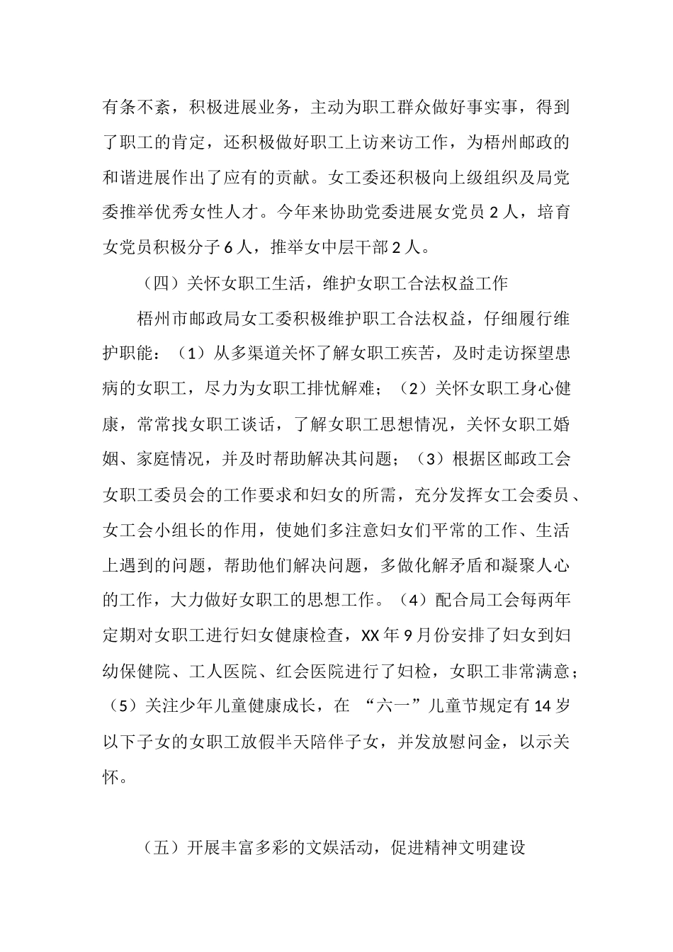 邮政局女工委年终工作总结_第3页