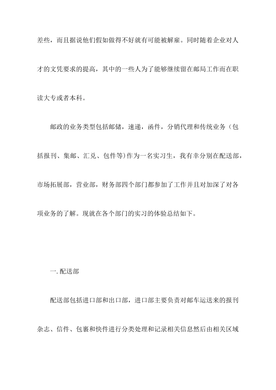 邮政实习心得体会范文_第2页