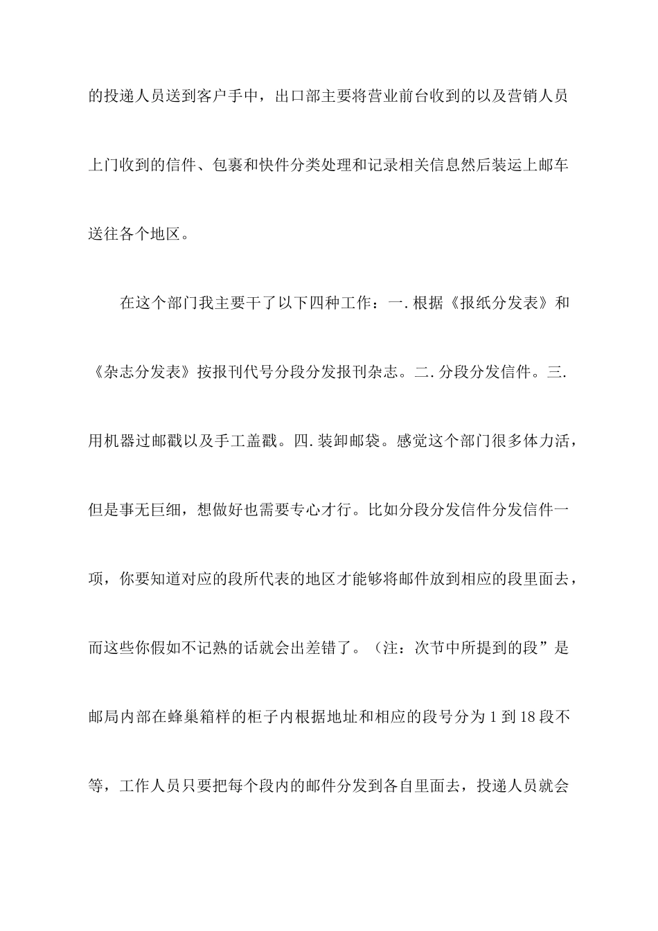 邮政实习心得体会范文_第3页