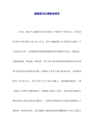 邮政实习心得体会范文