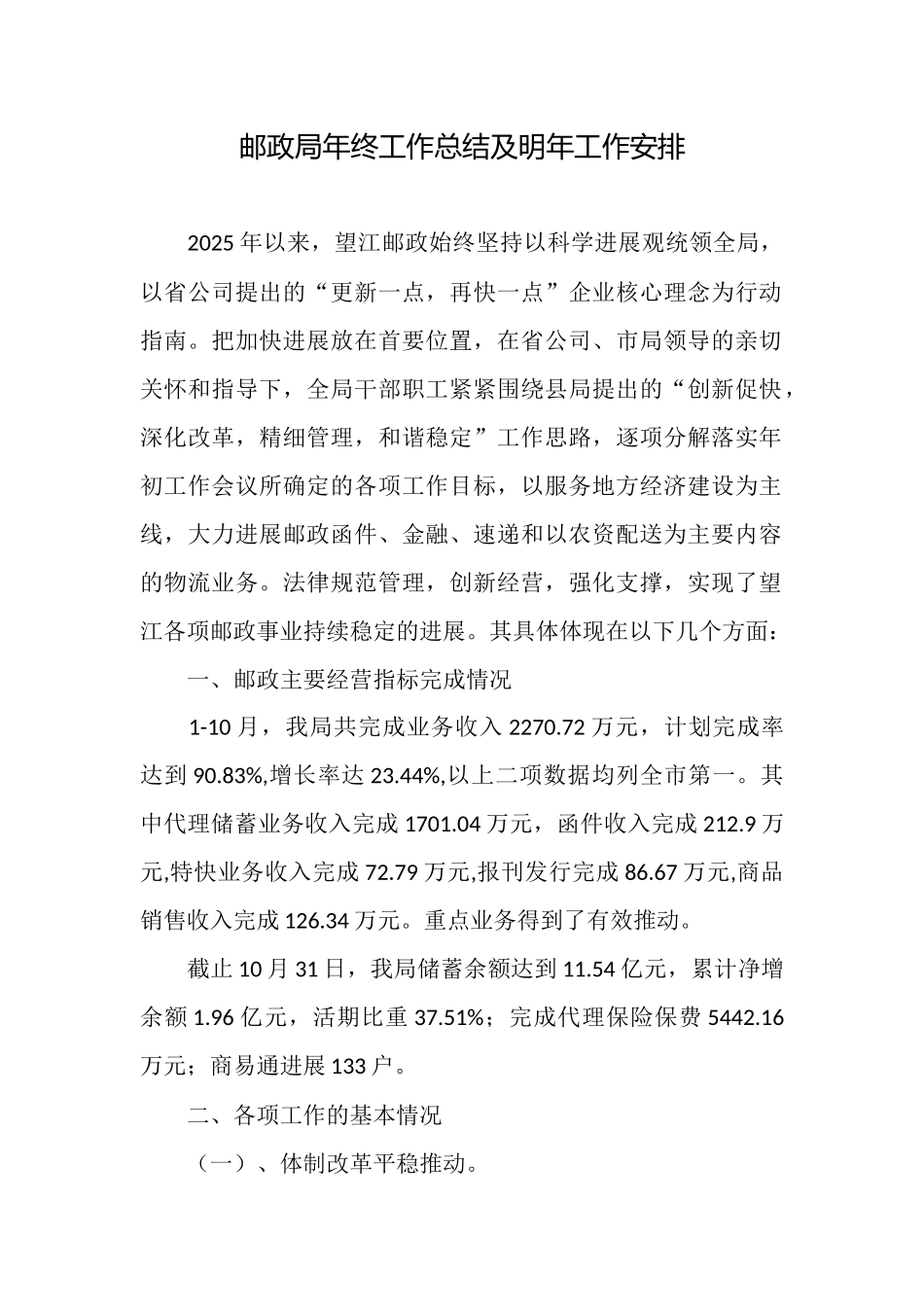 邮政局年终工作总结及明年工作安排_第1页