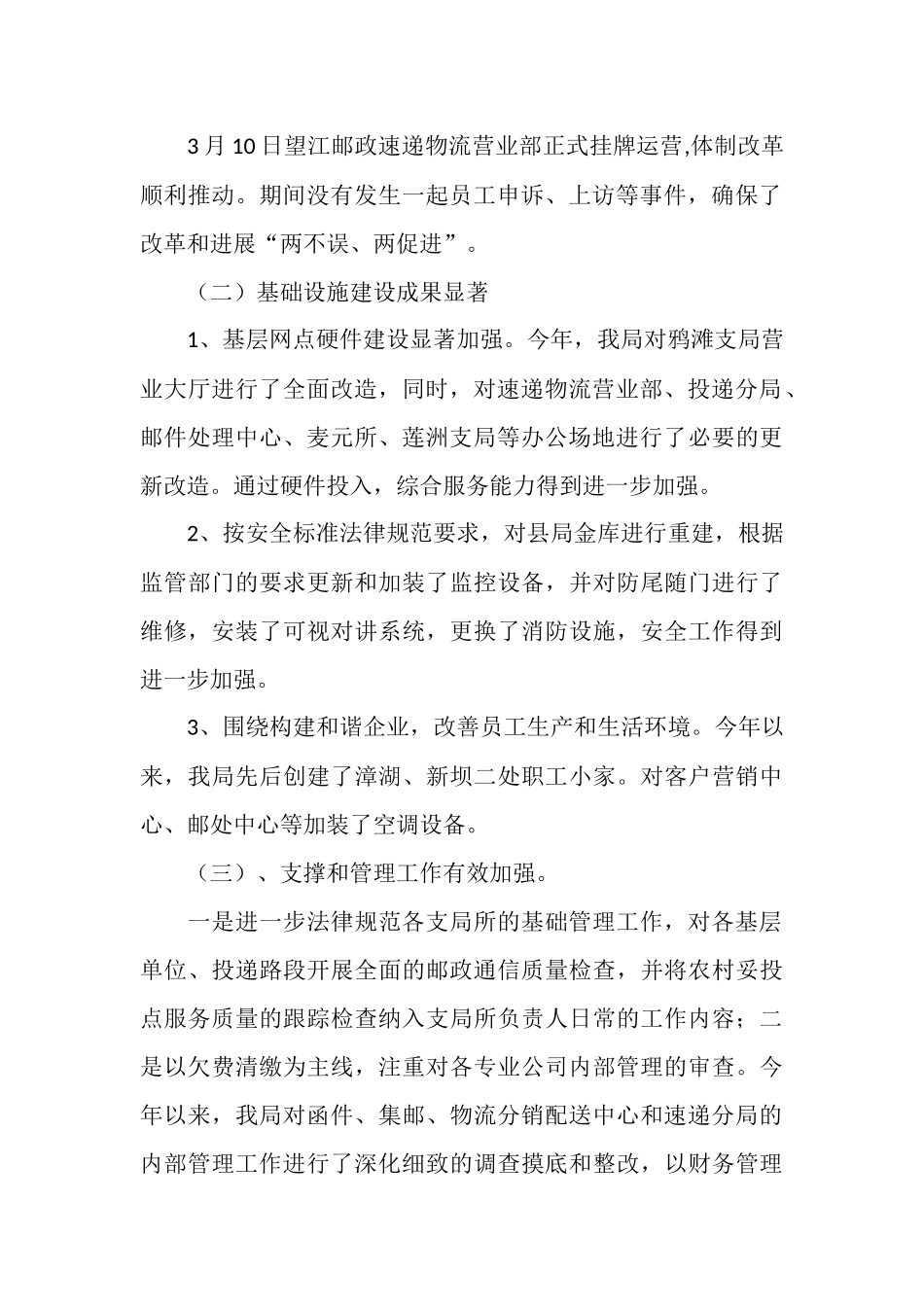 邮政局年终工作总结及明年工作安排_第2页