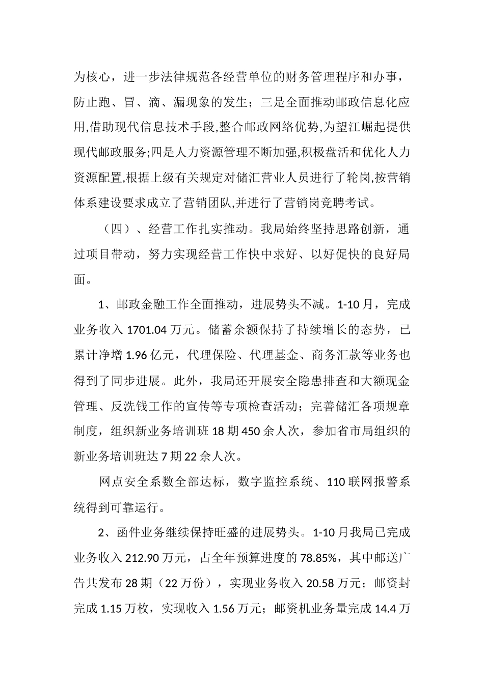 邮政局年终工作总结及明年工作安排_第3页