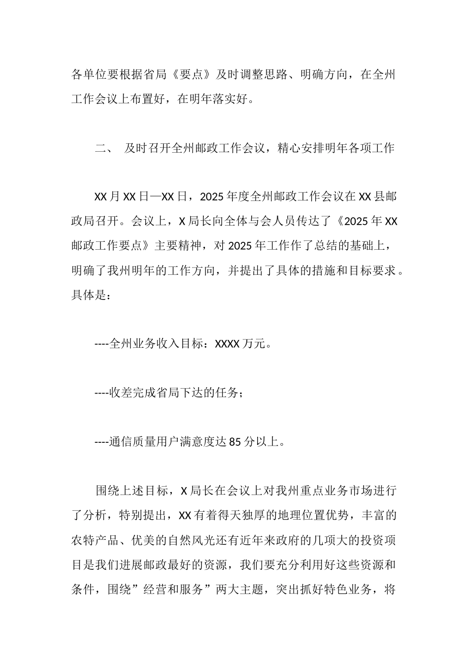 邮政局关于贯彻学习《2025年XX邮政工作要点》的情况报告_第2页