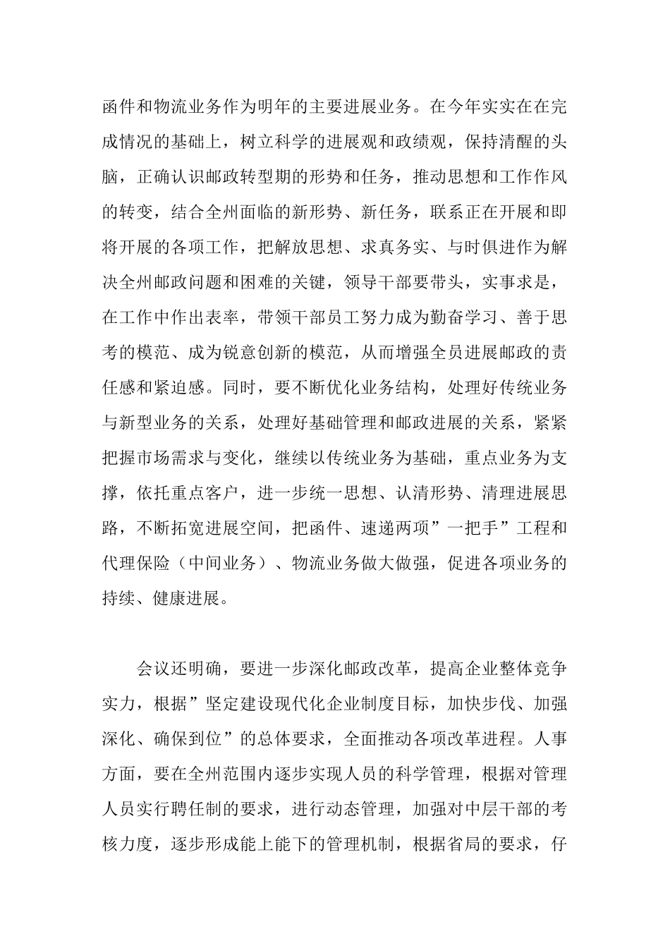 邮政局关于贯彻学习《2025年XX邮政工作要点》的情况报告_第3页