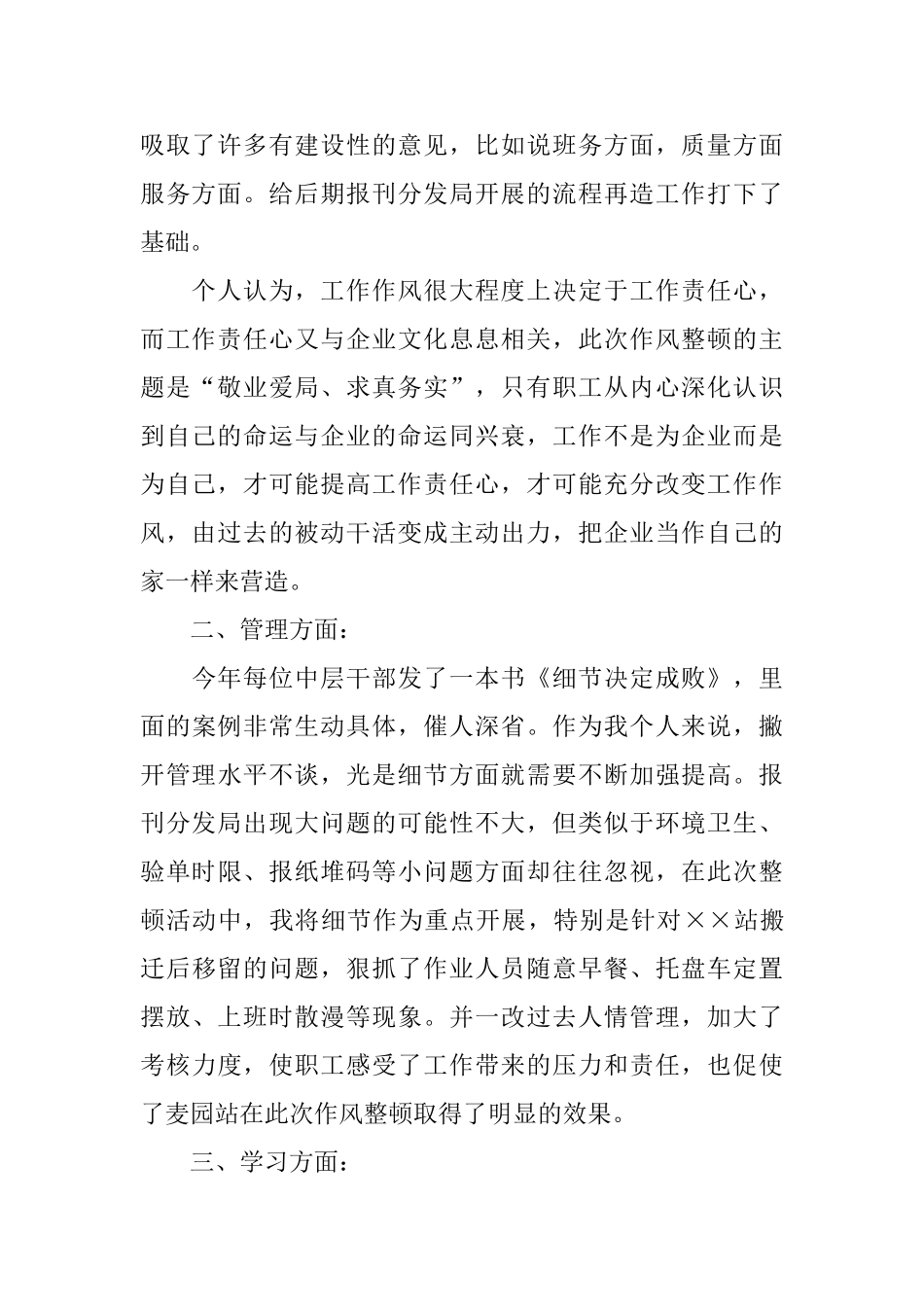 邮政局作风整顿活动工作总结工作汇报_第2页