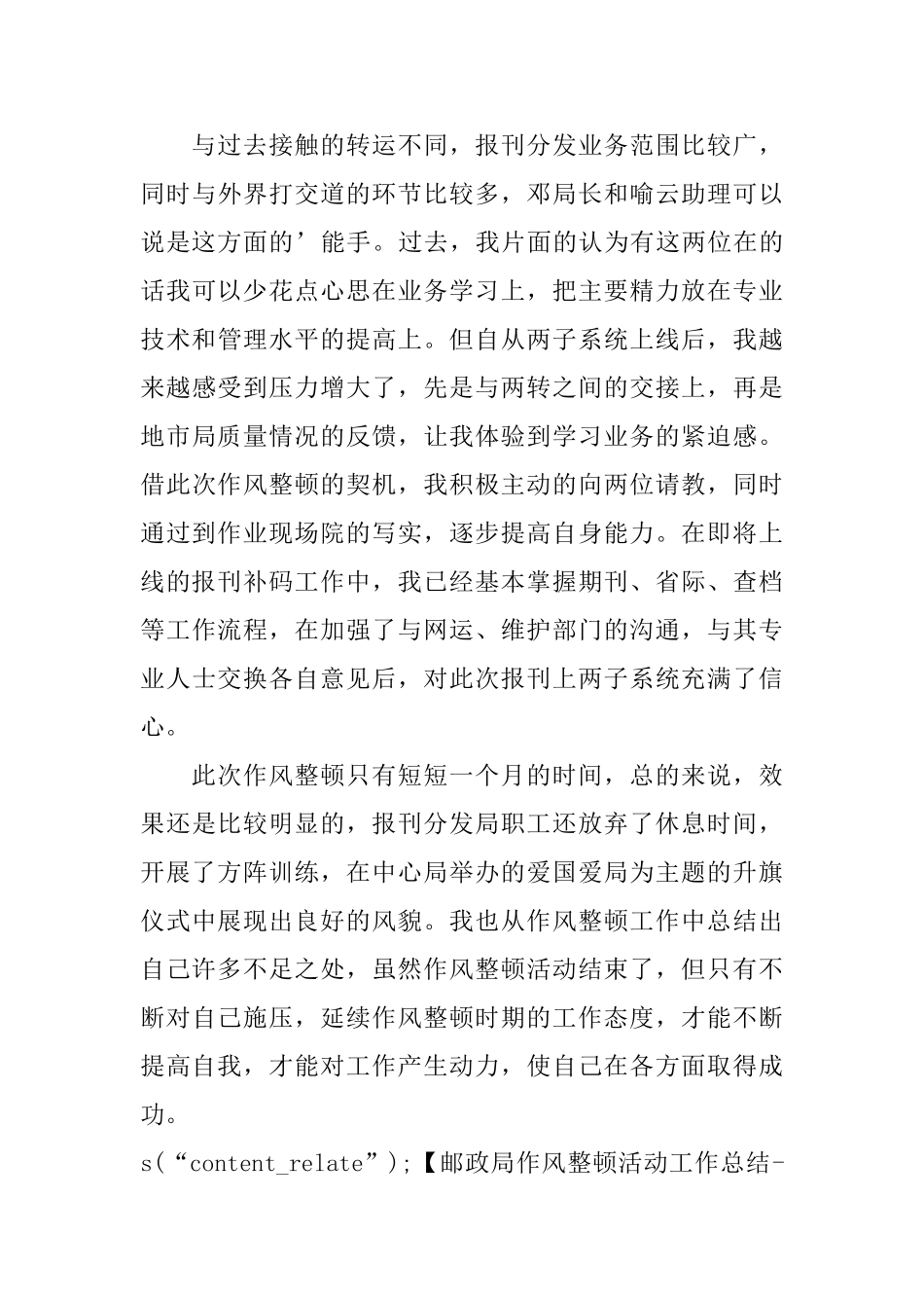 邮政局作风整顿活动工作总结工作汇报_第3页