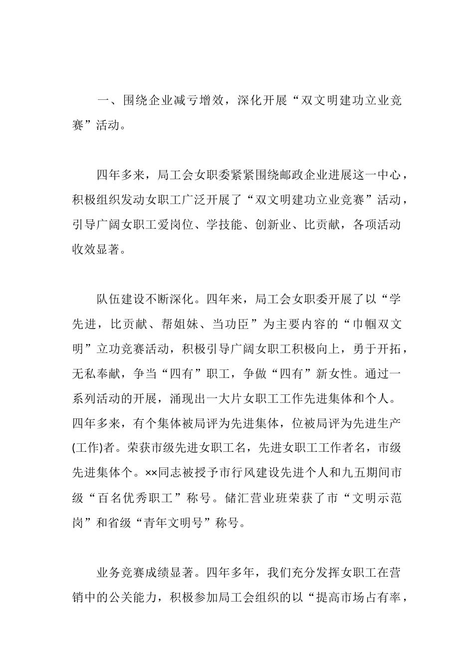 邮政局女职工代表大会上的工作报告_第2页