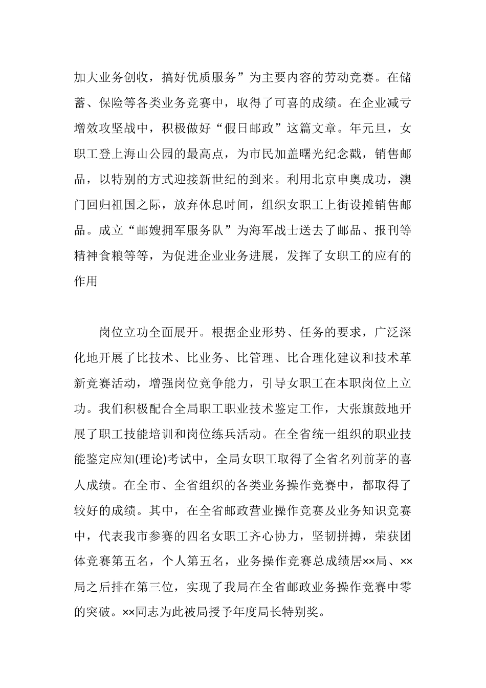 邮政局女职工代表大会上的工作报告_第3页