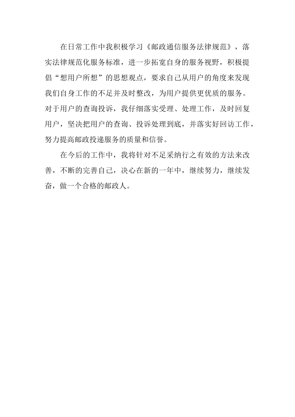 邮政局投递员的个人工作总结_第2页