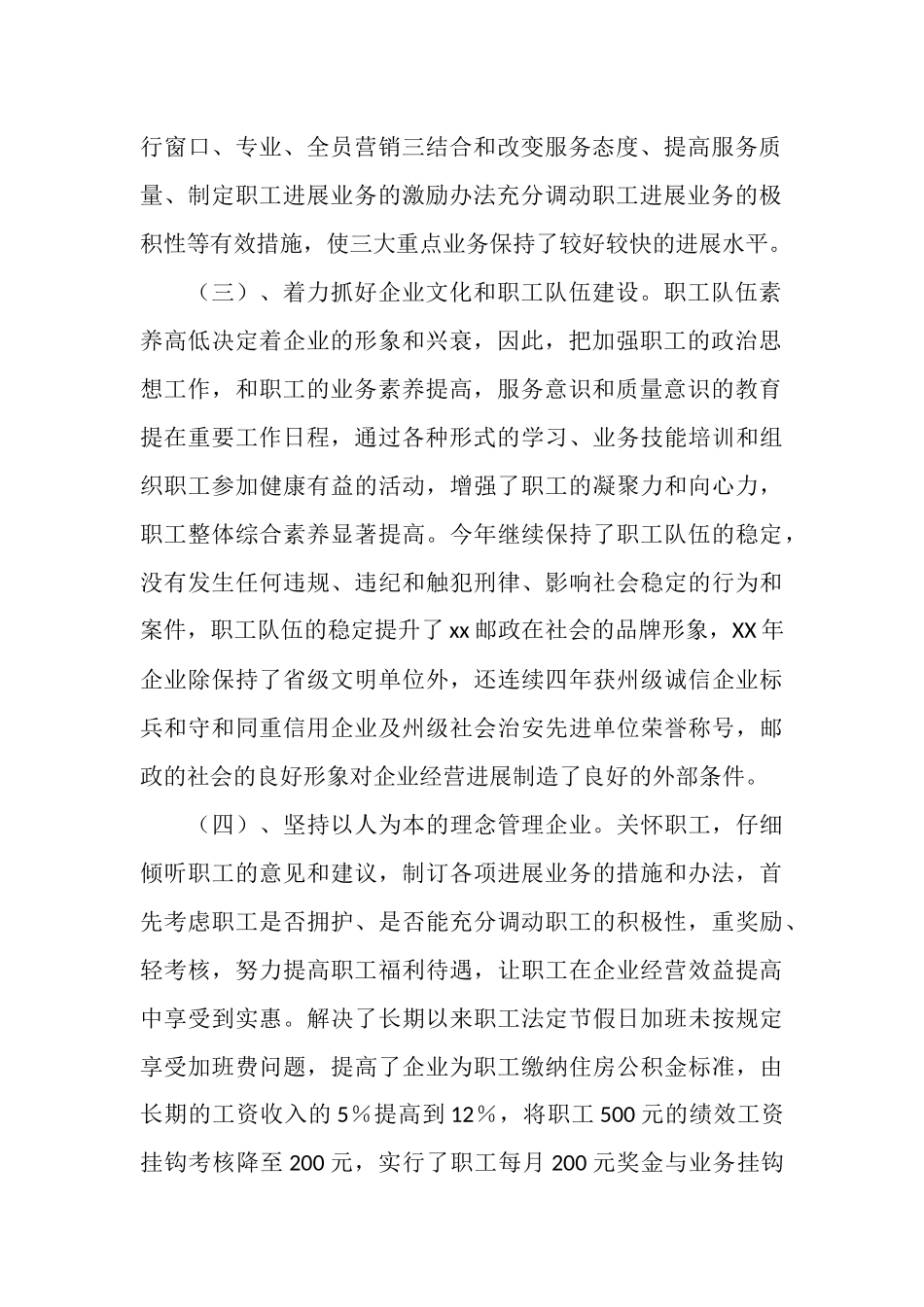 邮政局局长年度工作总结及明年工作计划_第2页