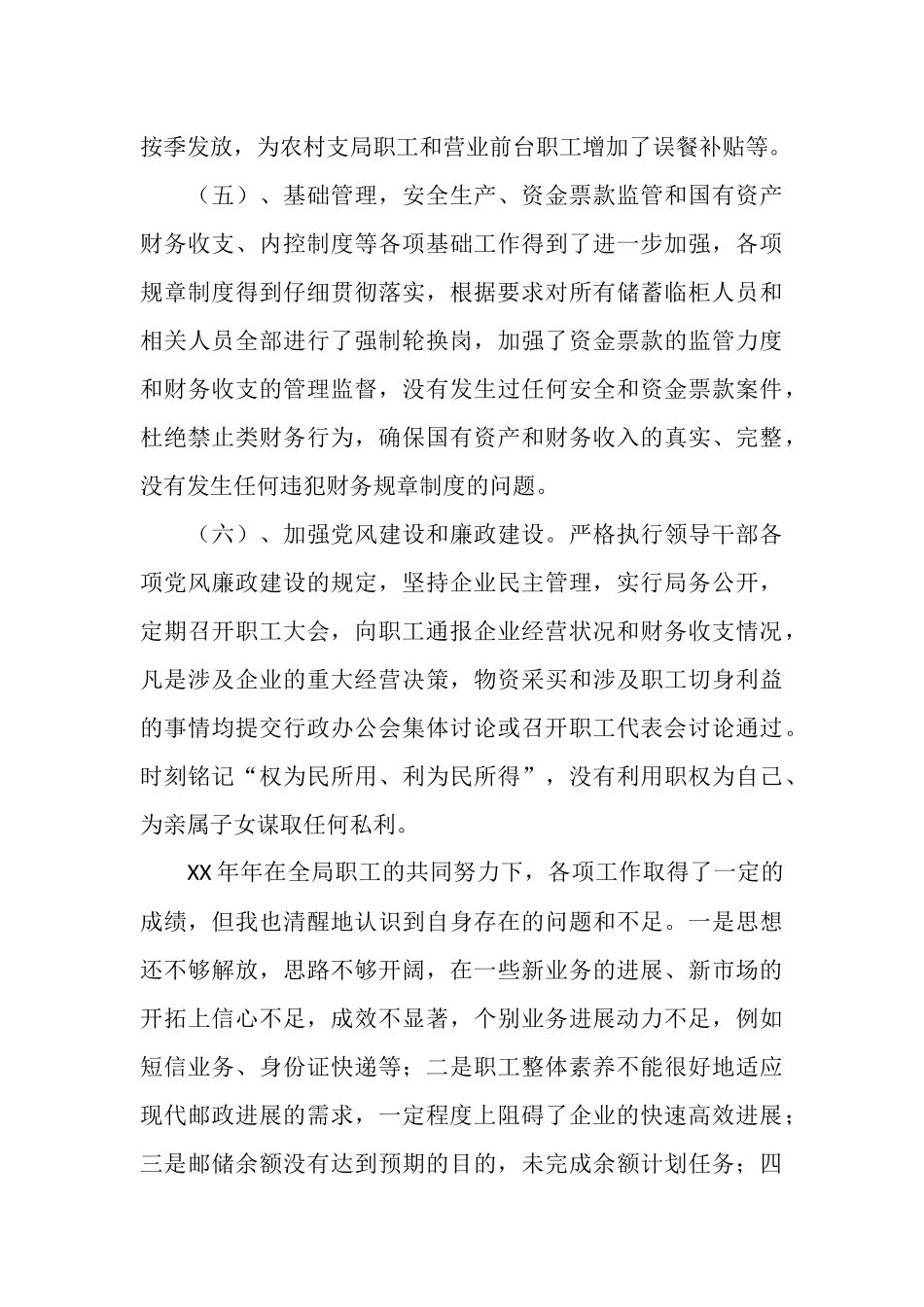 邮政局局长年度工作总结及明年工作计划_第3页