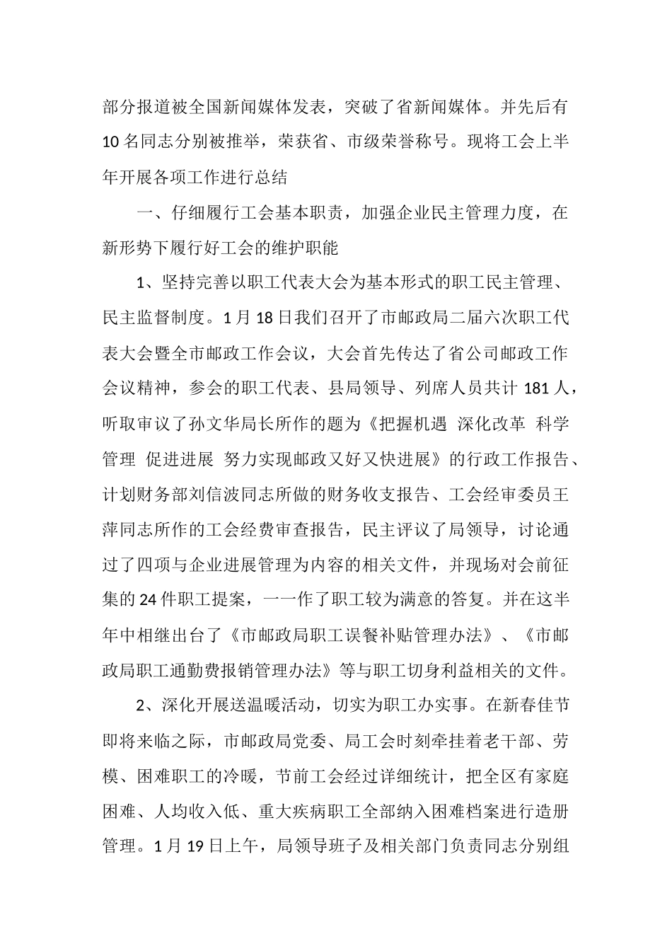 邮政局工作总结模板4篇_第2页