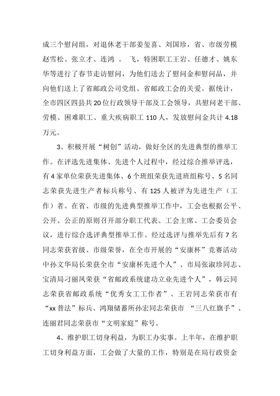 邮政局工作总结模板4篇_第3页