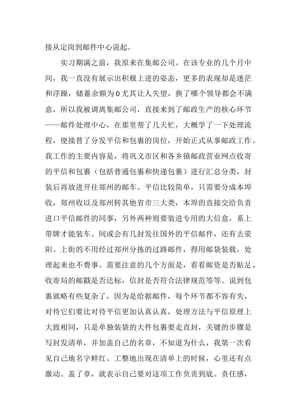 邮政局职工个人工作总结_第2页