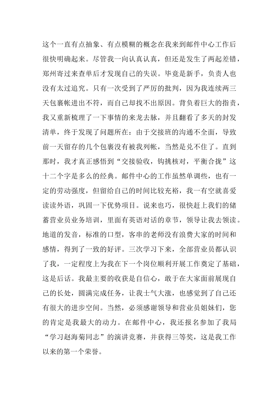 邮政局职工个人工作总结_第3页