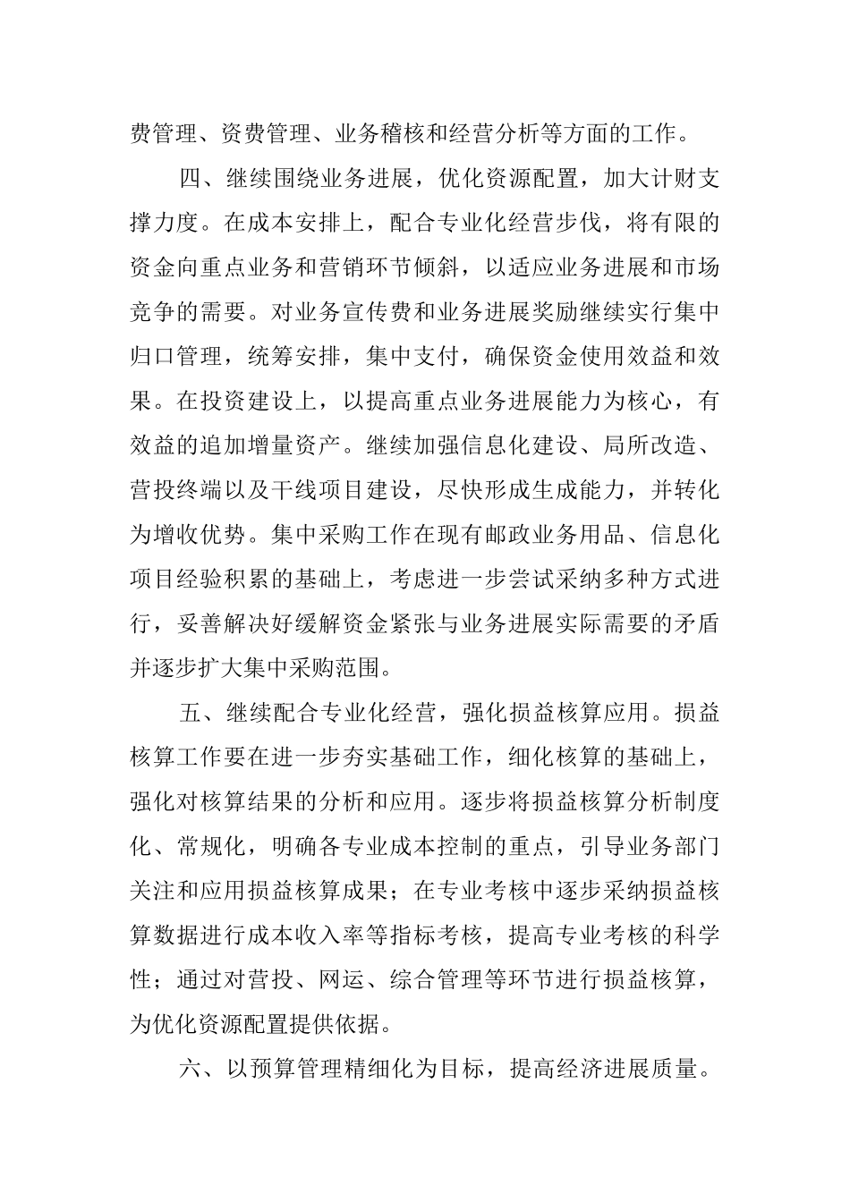 邮政局的财务工作计划_第2页