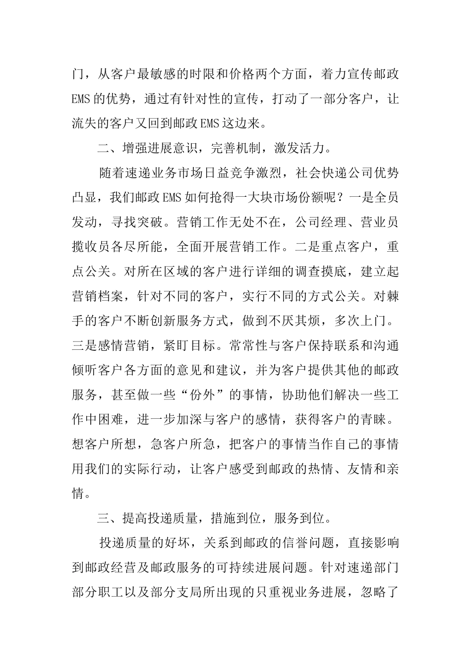 邮政局速递公司工作汇报_第2页