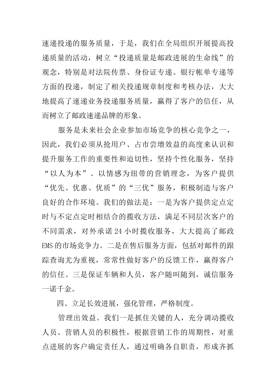 邮政局速递公司工作汇报_第3页