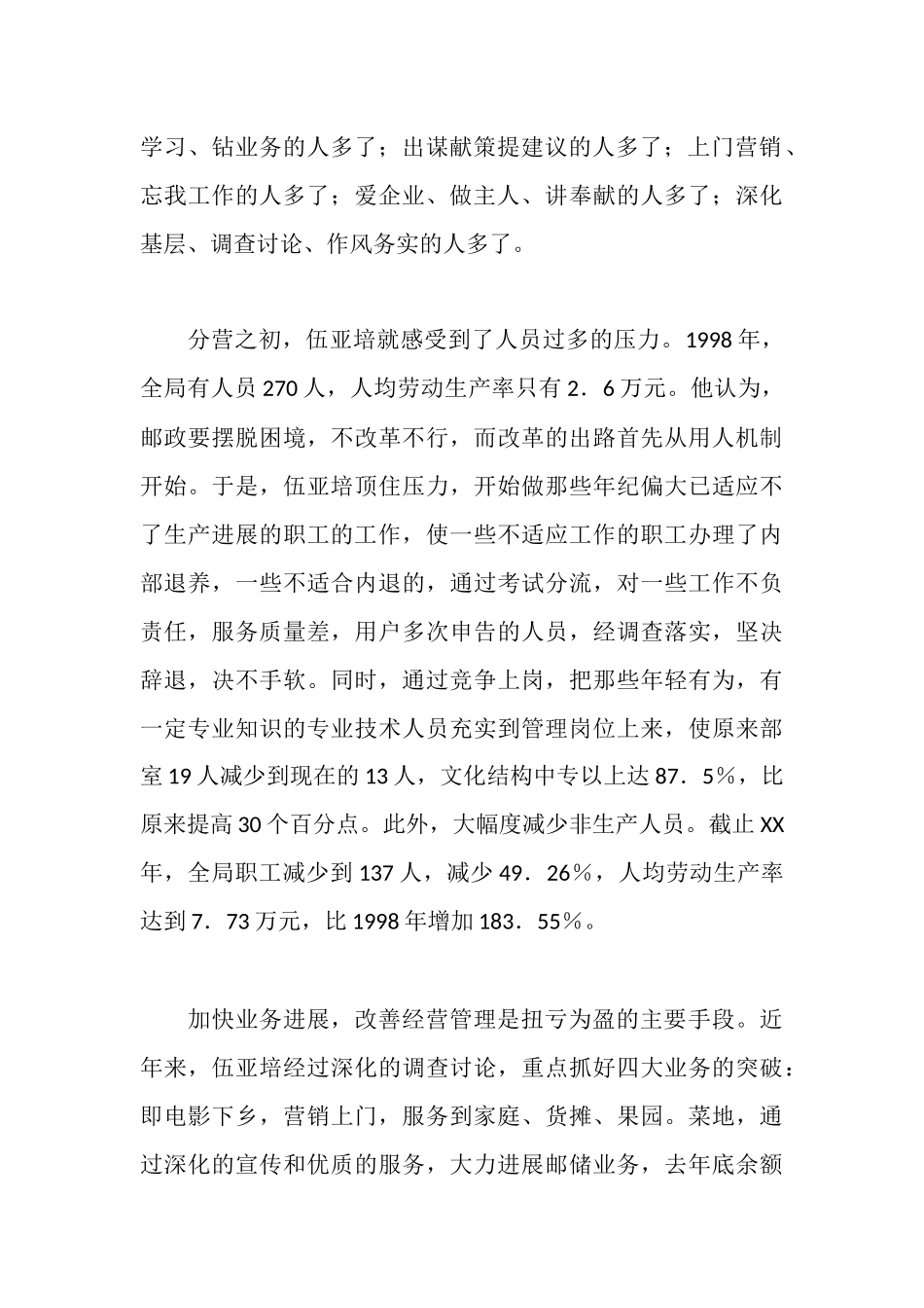 邮政局长个人事迹材料_第2页