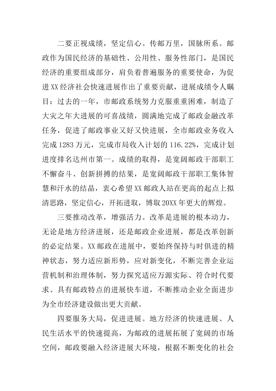 邮政工作会议讲话_第2页