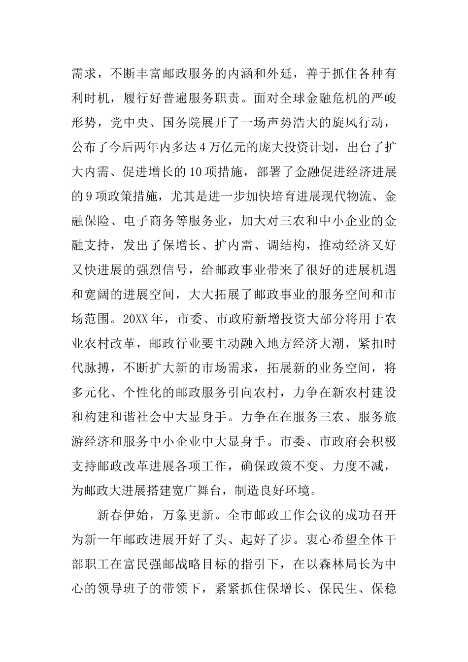 邮政工作会议讲话_第3页