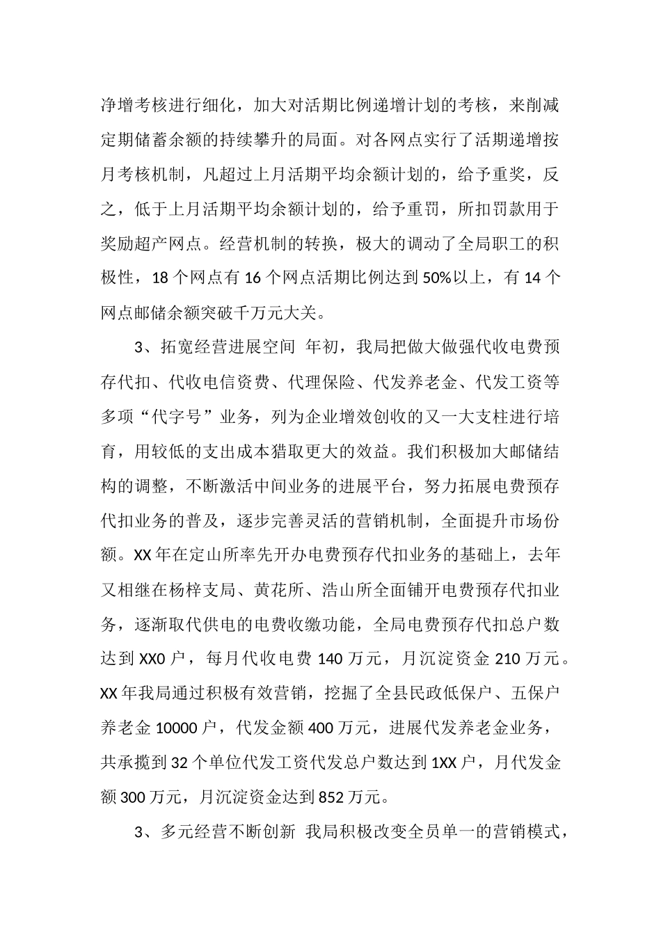 邮政工作总结_第2页