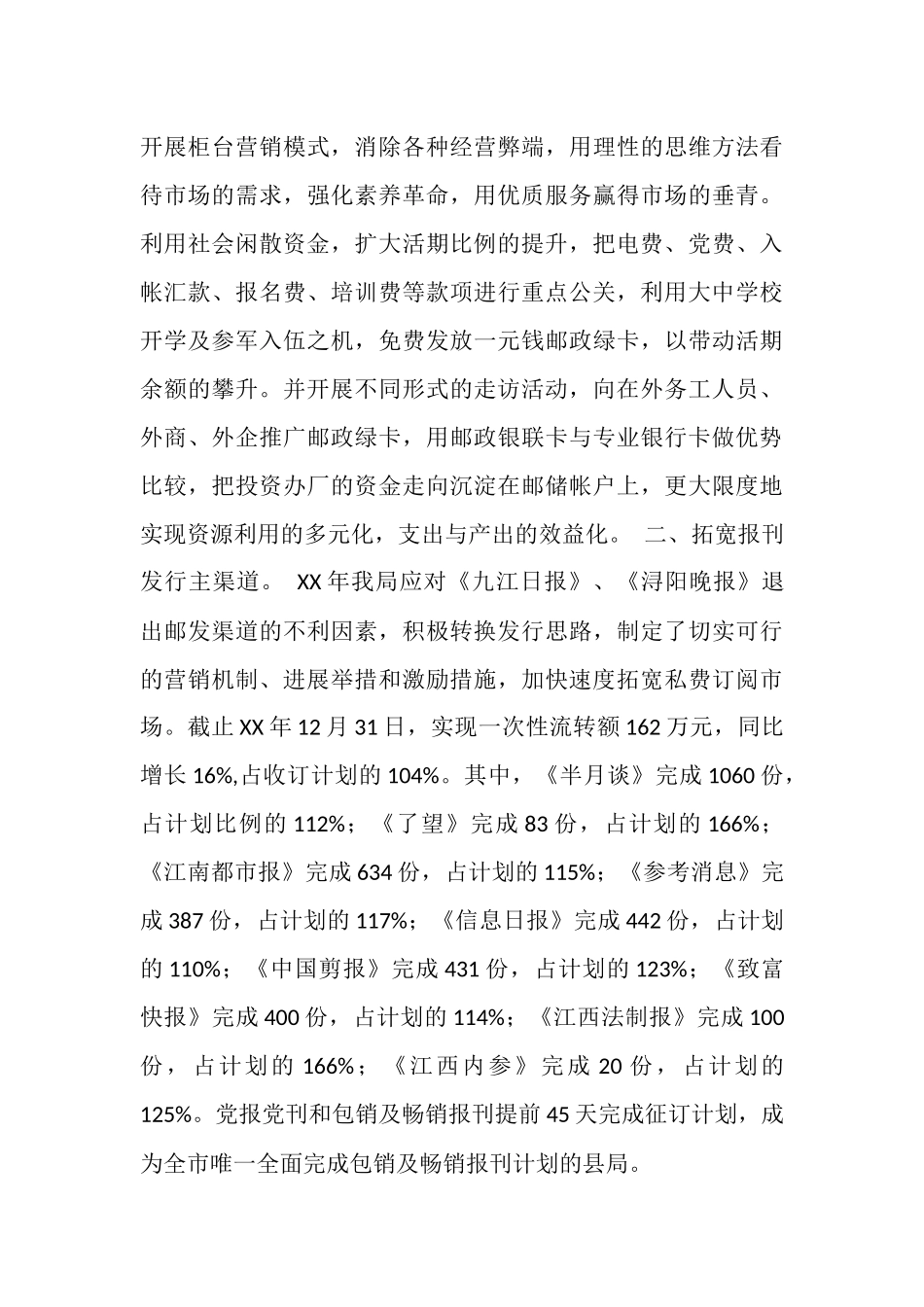 邮政工作总结_第3页