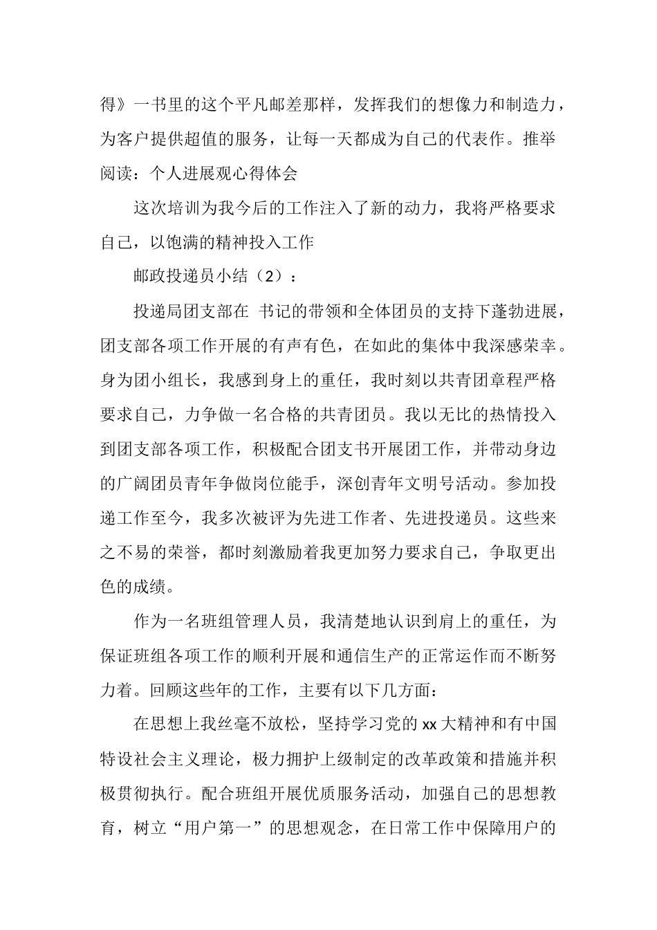 邮政投递员小结2篇_第2页