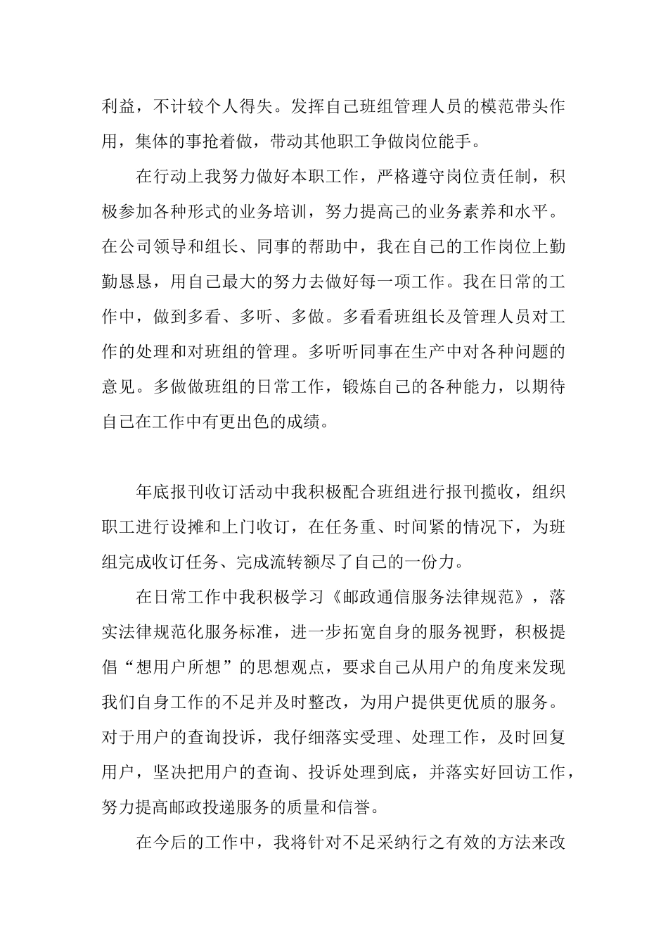 邮政投递员小结2篇_第3页