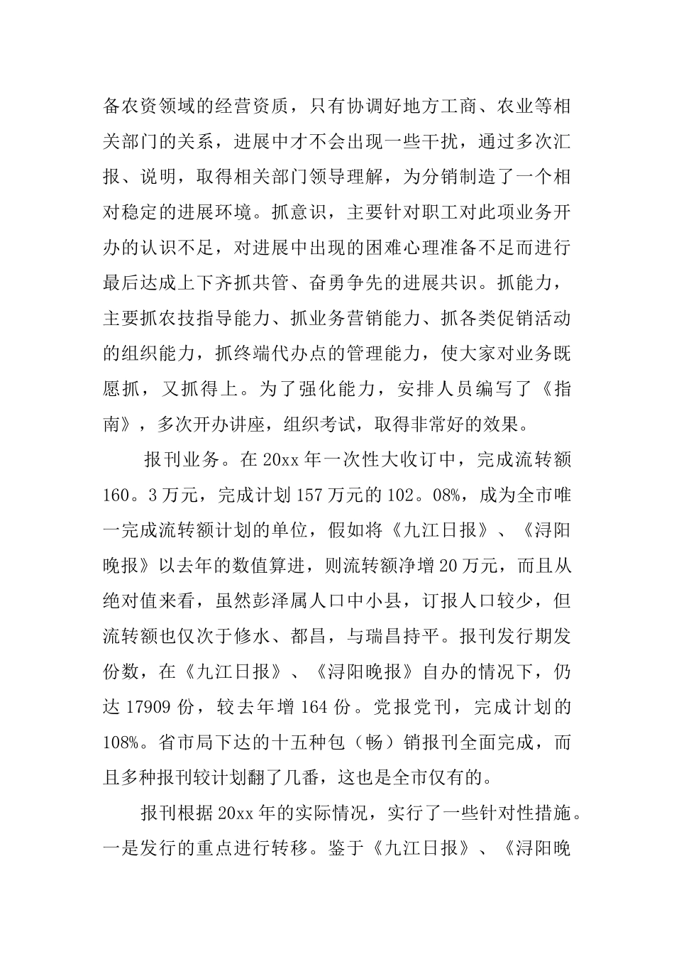 邮政局长工作总结范文_第2页