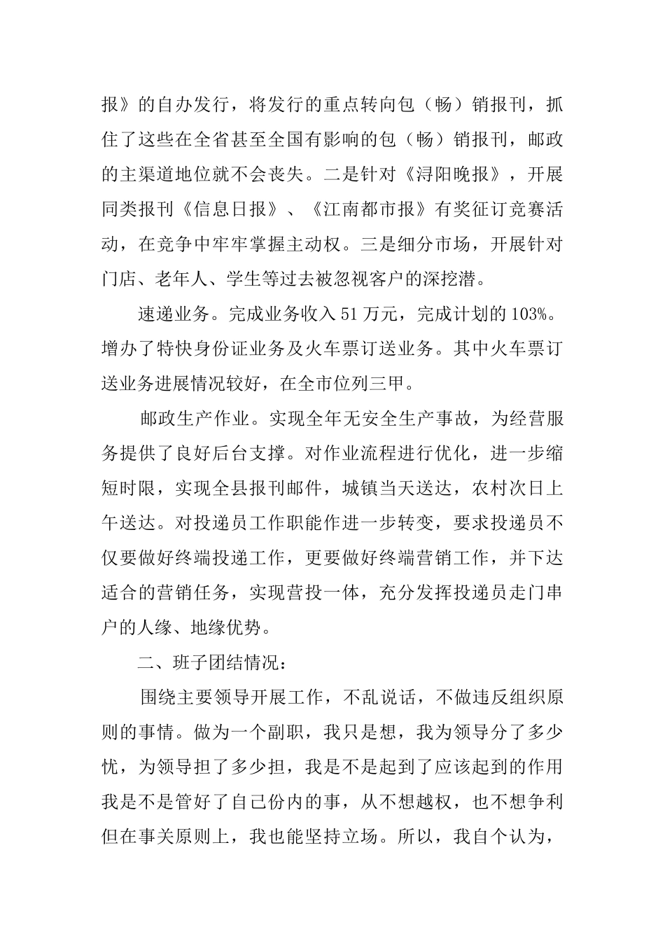 邮政局长工作总结范文_第3页