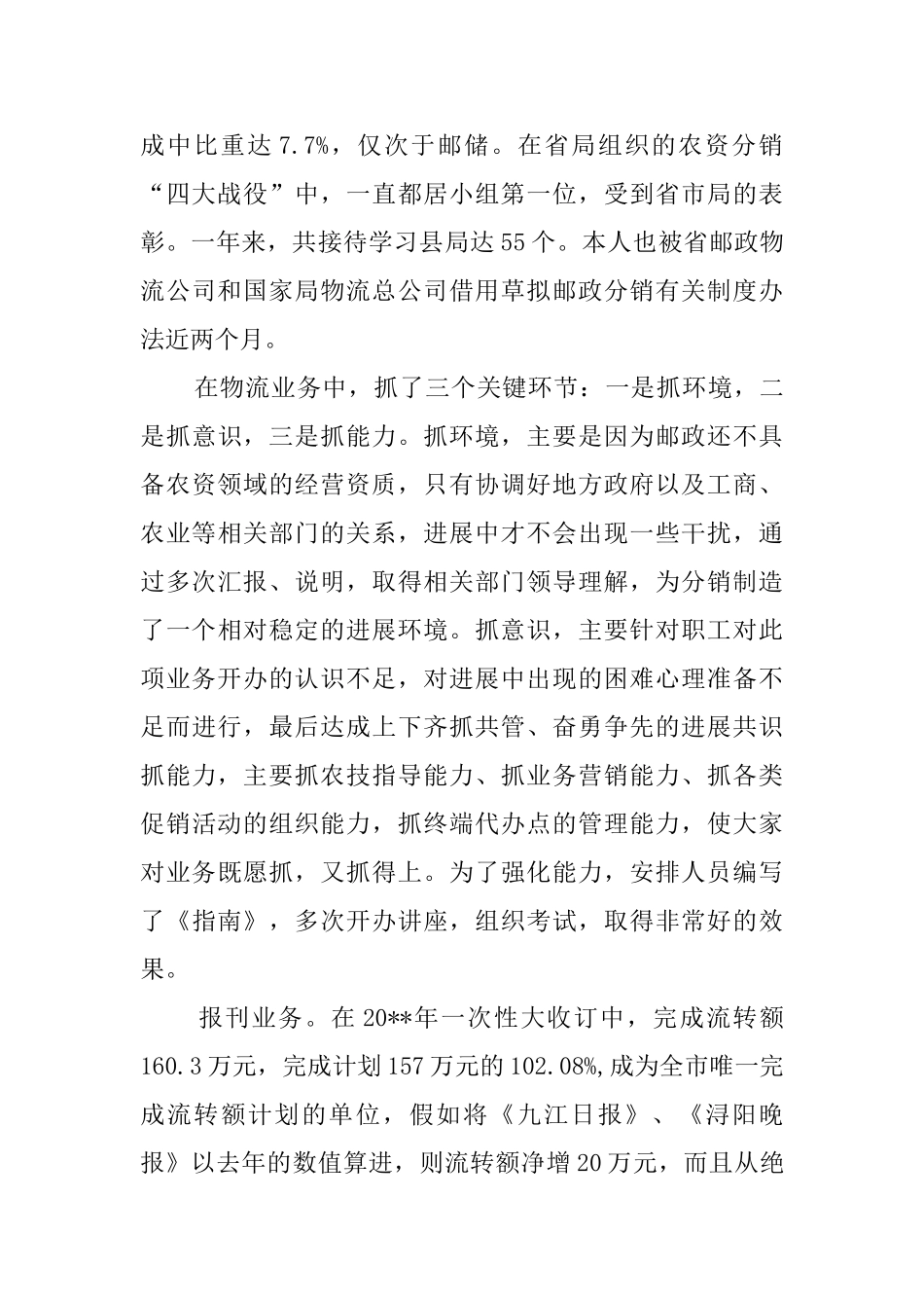 邮政局长述职的报告_第2页