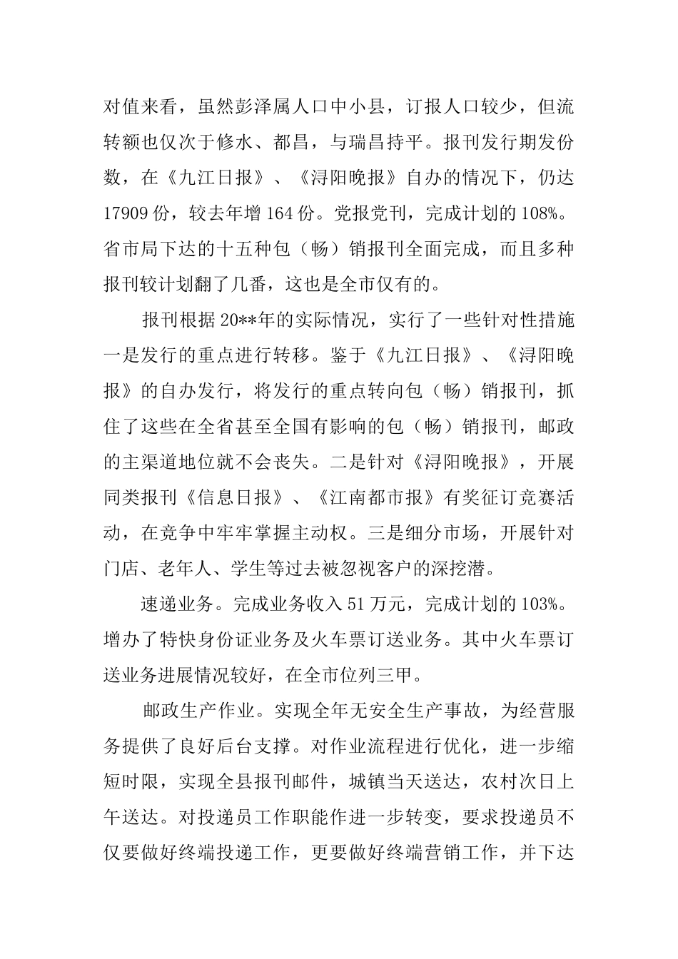 邮政局长述职的报告_第3页