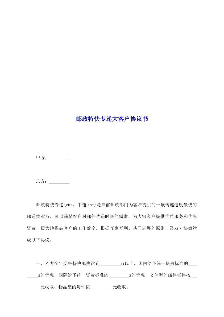 邮政特快专递大客户协议书_第2页